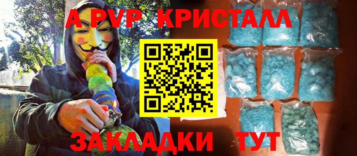 A PVP  Alpha PVP VHQ  Альфа ПВП Crystall  Вход с VPN  Тобольск 