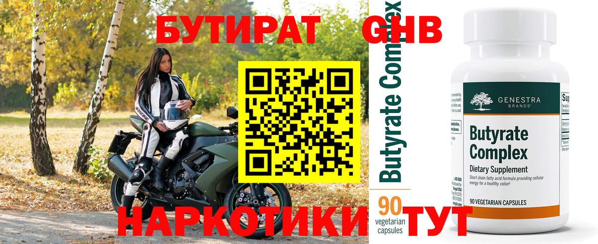 Бутират жидкий экстази Тобольск