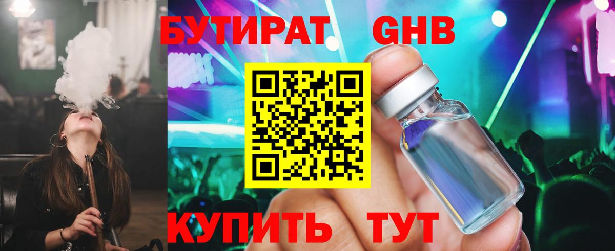 Бутират 99%  Вход с VPN  Тобольск 