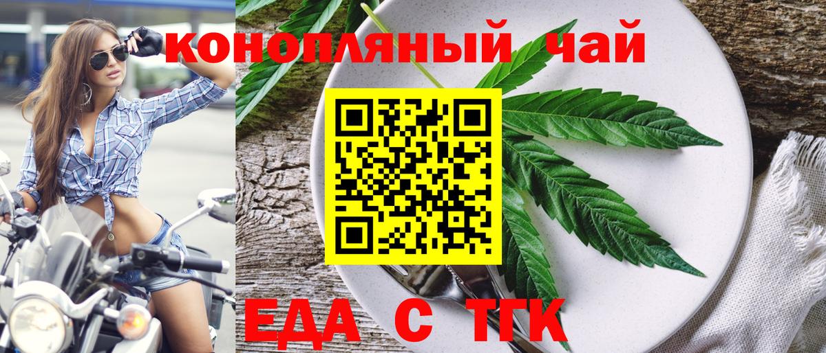 Еда ТГК конопля  Вход с VPN  Тобольск 