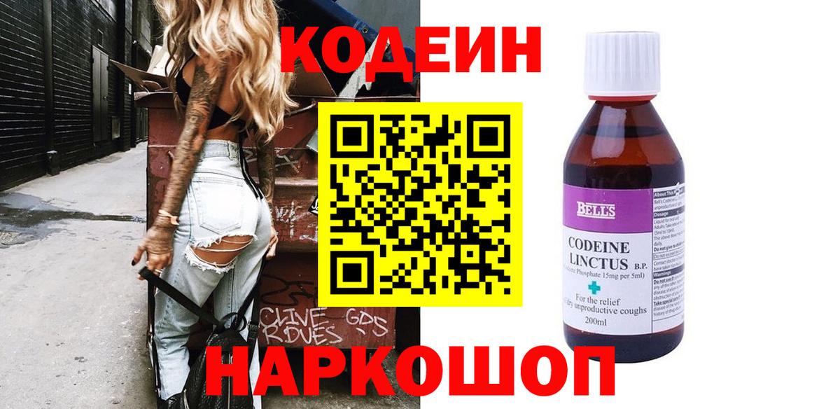 Тобольск  Кодеин Purple Drank  Вход с VPN 