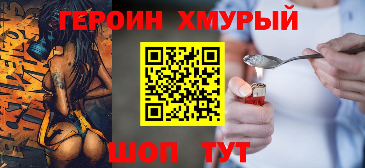 Героин хмурый Тобольск