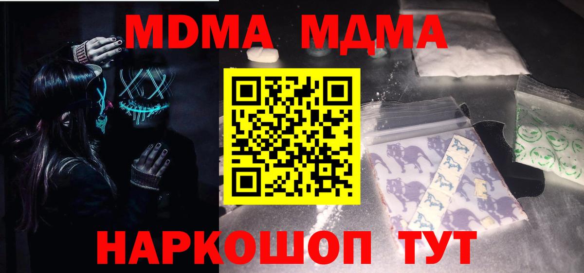 Тобольск  MDMA crystal  Вход с VPN  MDMA  МДМА VHQ 