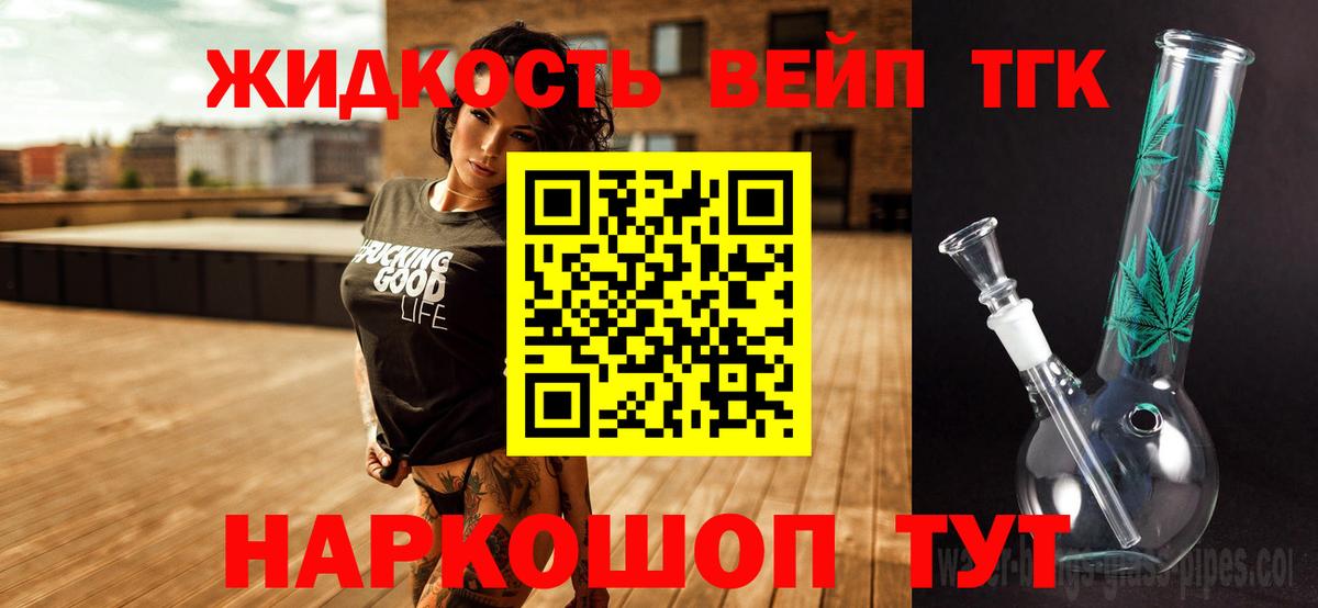 Тобольск  ТГК вейп  ТГК жижа  Вход с VPN 